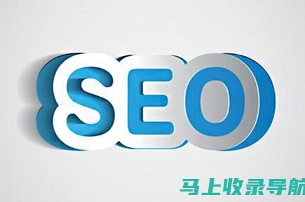 SEO实战指南：如何优化网站以获得更高排名。